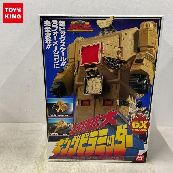 バンダイ 超力戦隊オーレンジャー 超巨大 DXキングピラミッダー 販売・買取
