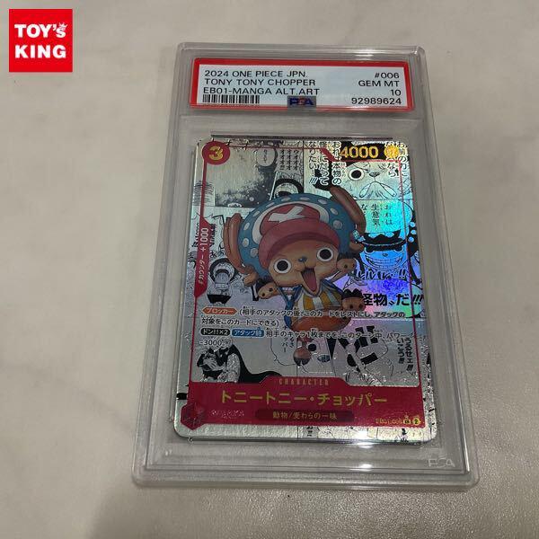 PSA10 ONE PIECEカードゲーム EB01-006 SR トニートニー