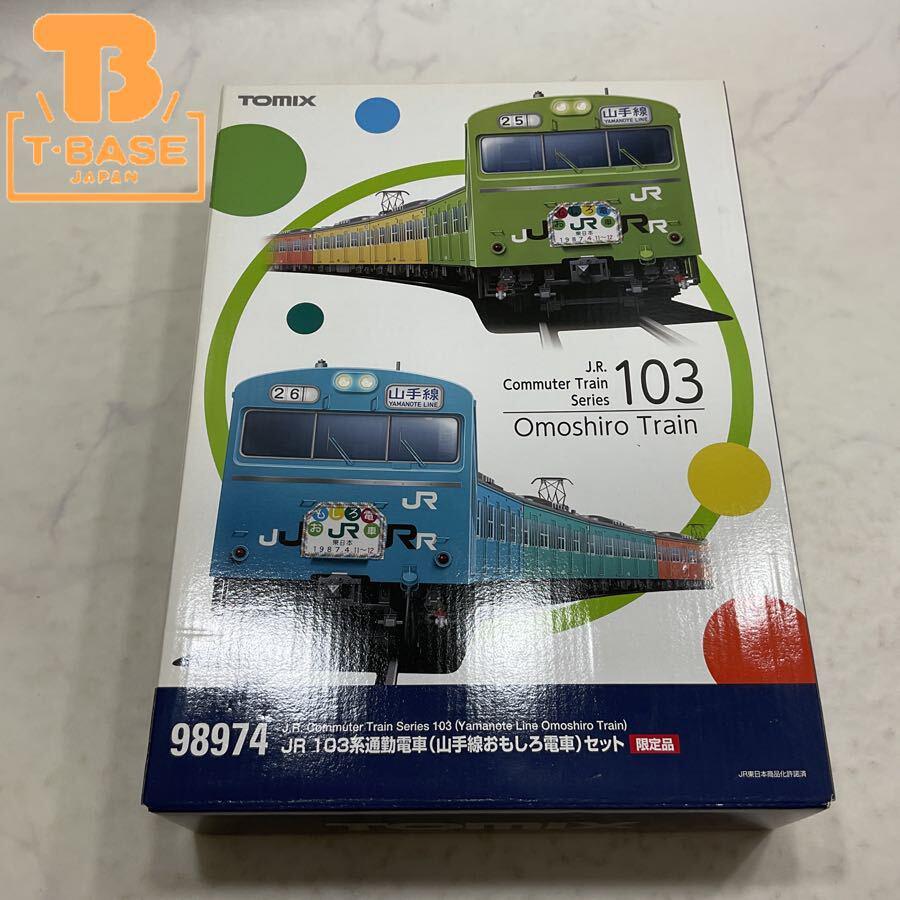 専用　購入不可 動作確認済み TOMIX Nゲージ 98974 JR 103系通勤電車(山手線
