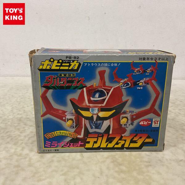 ☆当時物☆ポピー☆ポピニカ☆ミライジェット デルファイター（未来