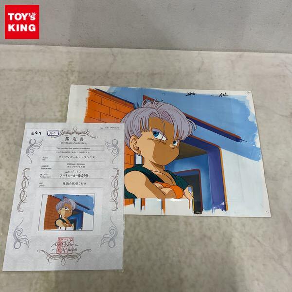 鑑定書付き ドラゴンボールZ セル画 トランクス 少年期 当時物 背景 レトロ 鑑定書付き ドラゴンボールZ セル画 トランクス 少年期 当時物