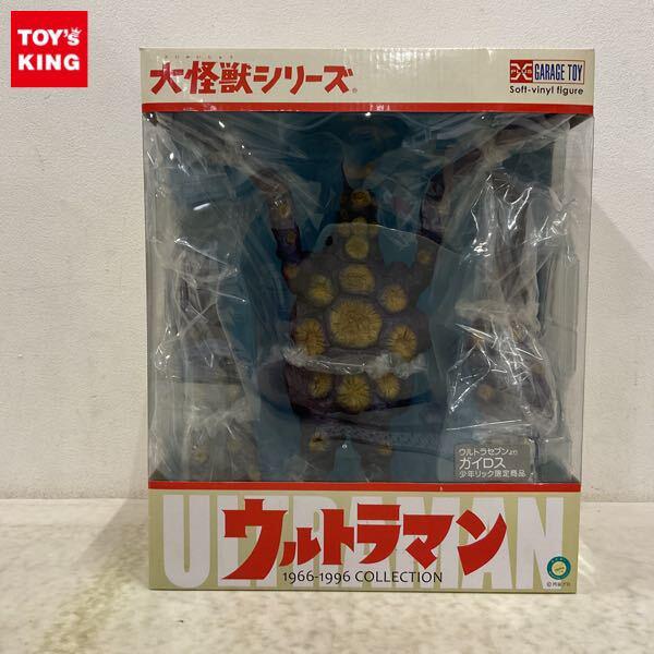 大怪獣シリーズ 「ガイロス」 少年リック限定商品 ・送料無料