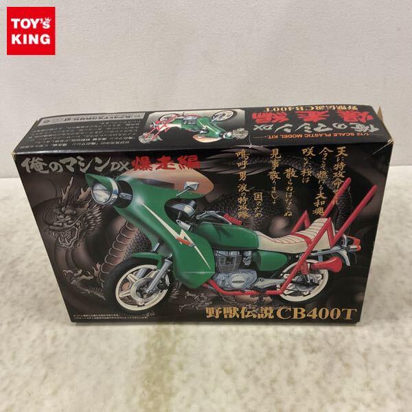 俺のマシンDX 爆走編 俺のマシンDX爆走櫻花特別攻撃隊GS400E